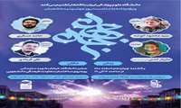 ویژه برنامه روز جوان و نیمه شعبان در دانشگاه علوم پزشکی ایران برگزار می شود